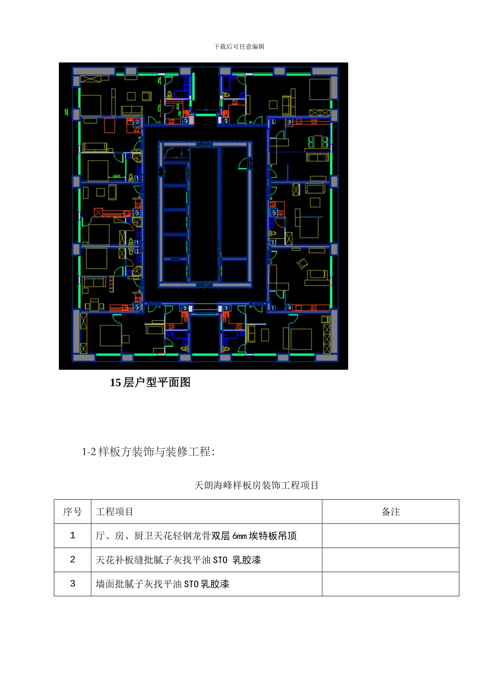 施工方案-装修_第3页