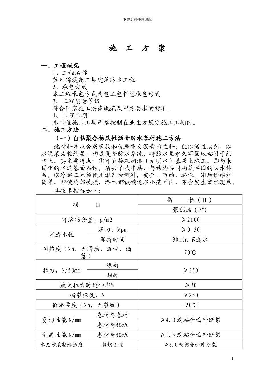施工方案SPU、聚氨酯、BAC_第2页