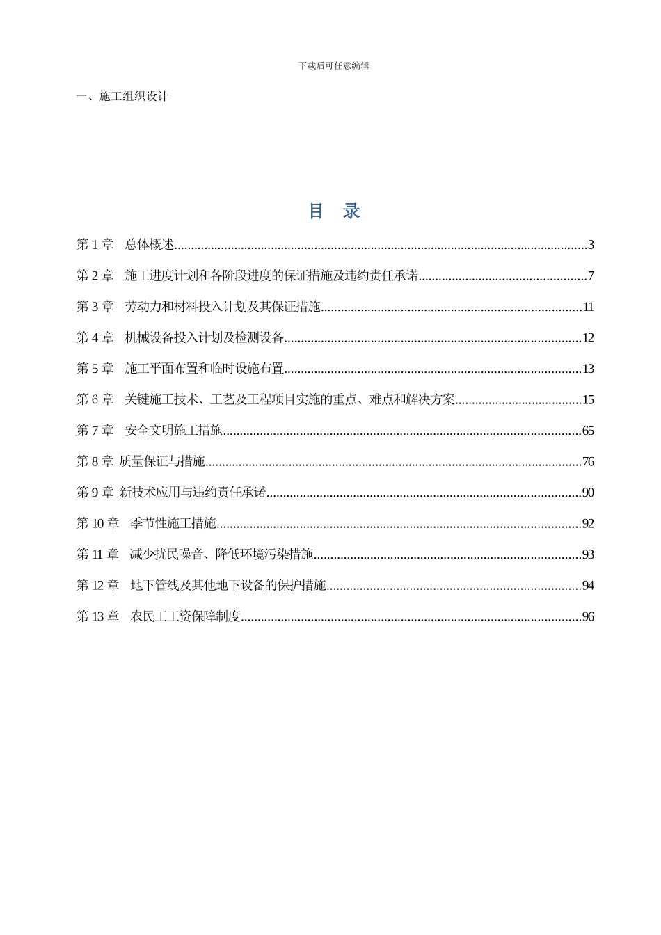 施工方案——人工挖空桩_第2页