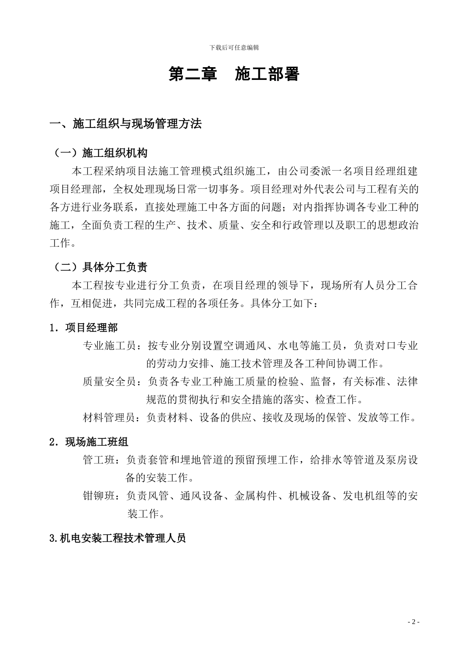 施工方案(给排水消防)_第2页