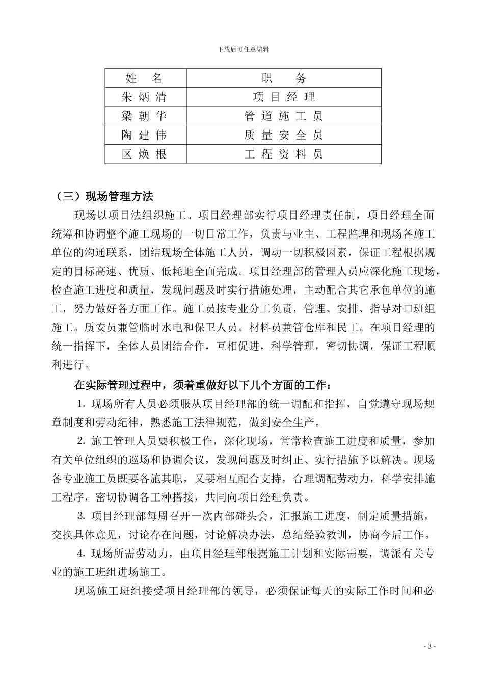 施工方案(给排水消防)_第3页