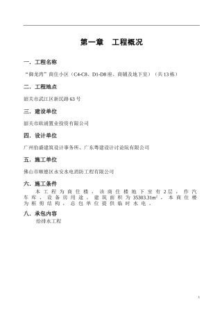 施工方案(给排水消防)