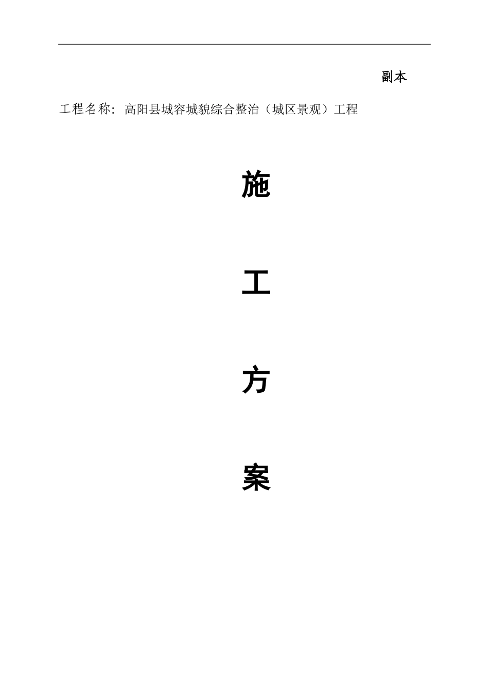 施工方案(绿地)_第1页