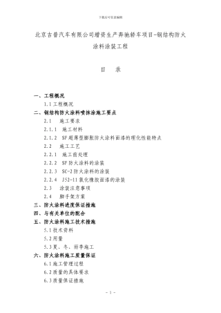 施工方案(防火涂料)