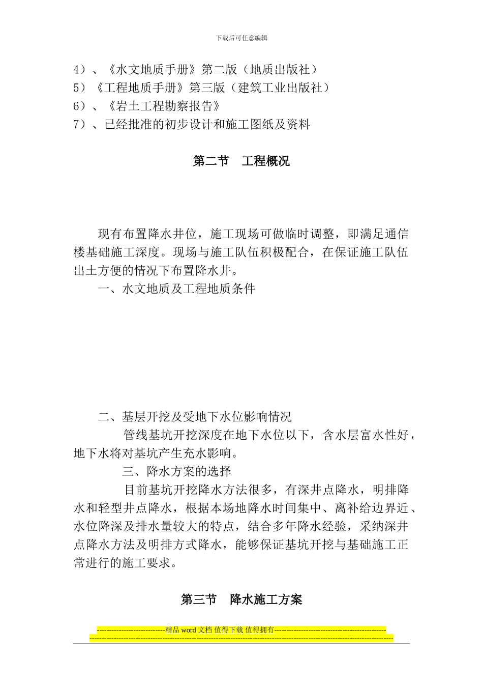 施工方案(降水)_第3页
