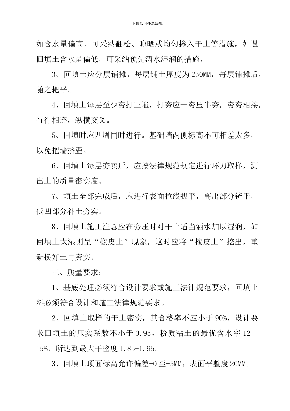 施工方案(舟山路)_第2页