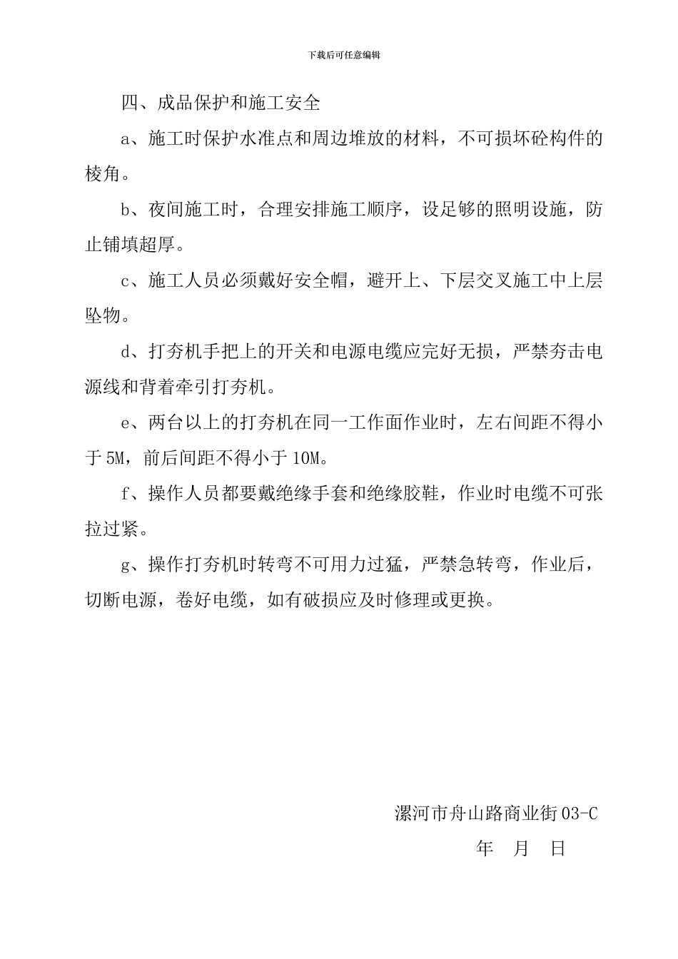 施工方案(舟山路)_第3页