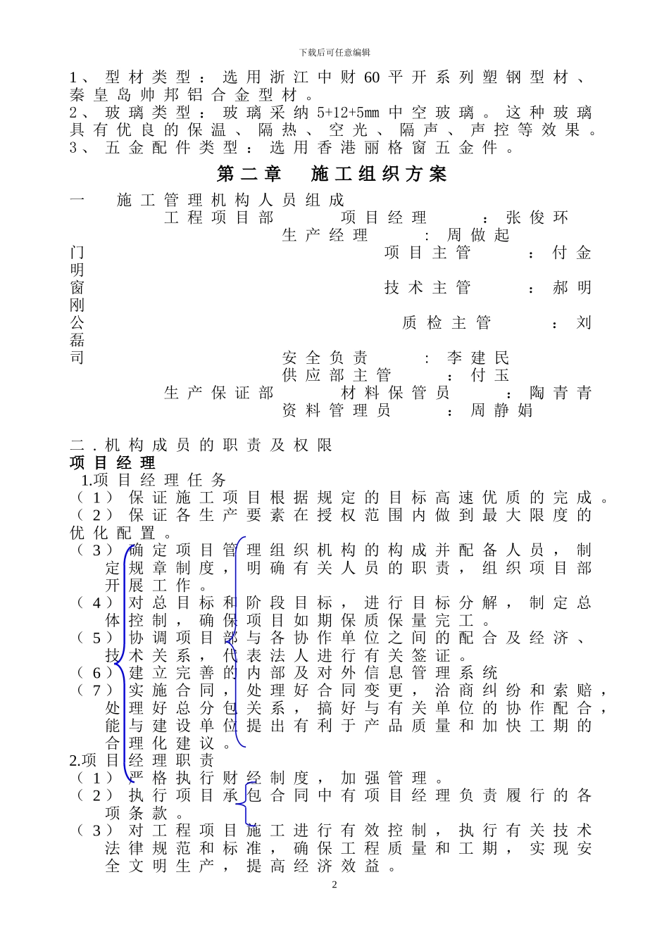 施工方案——塑钢_第2页