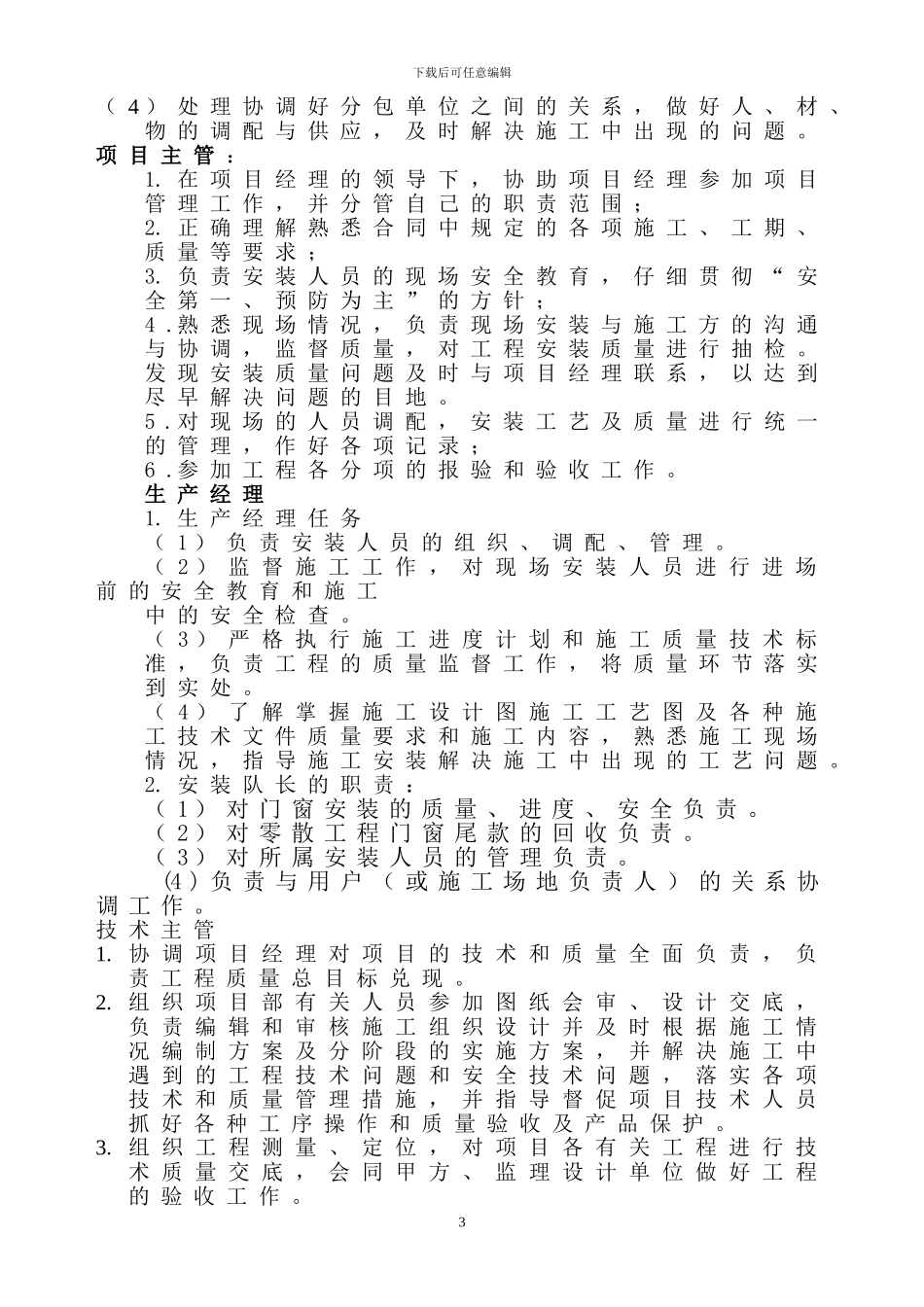 施工方案——塑钢_第3页