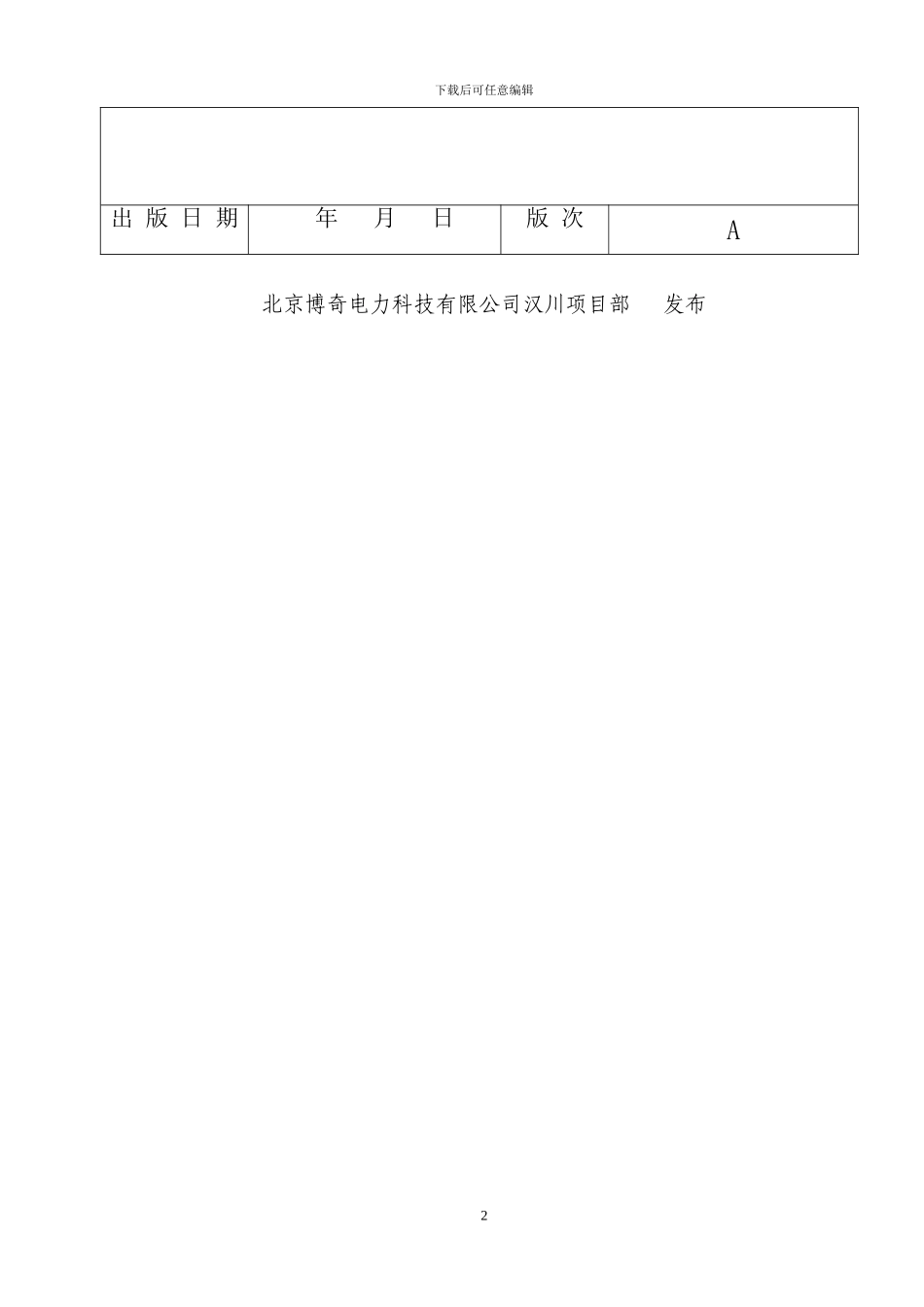 施工方案—其它箱罐09.27_第2页