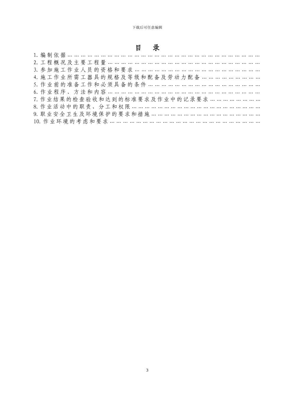 施工方案—其它箱罐09.27_第3页