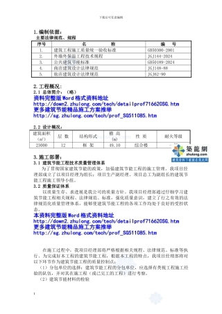 施工方案——某高层综合楼的外墙保温节能