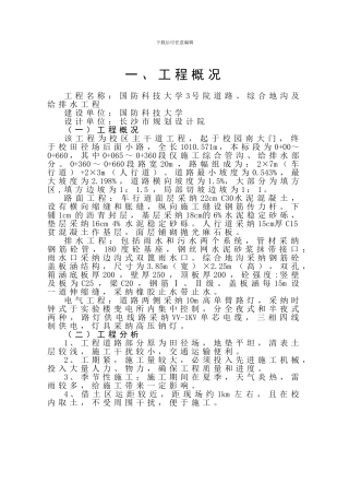 施工方案—科大校区主干道