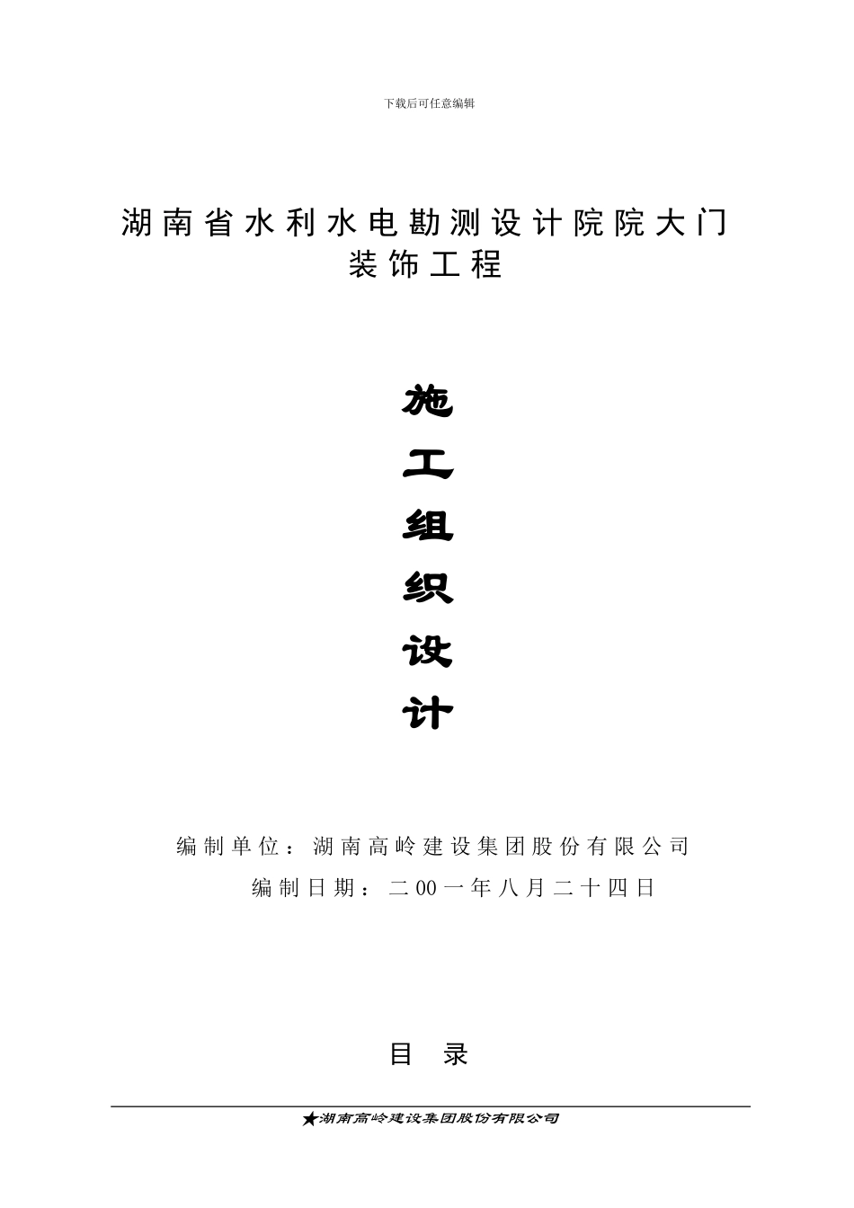 施工方案—水利水电_第1页