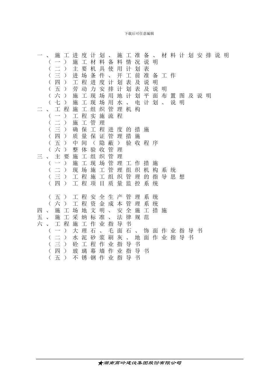 施工方案—水利水电_第2页