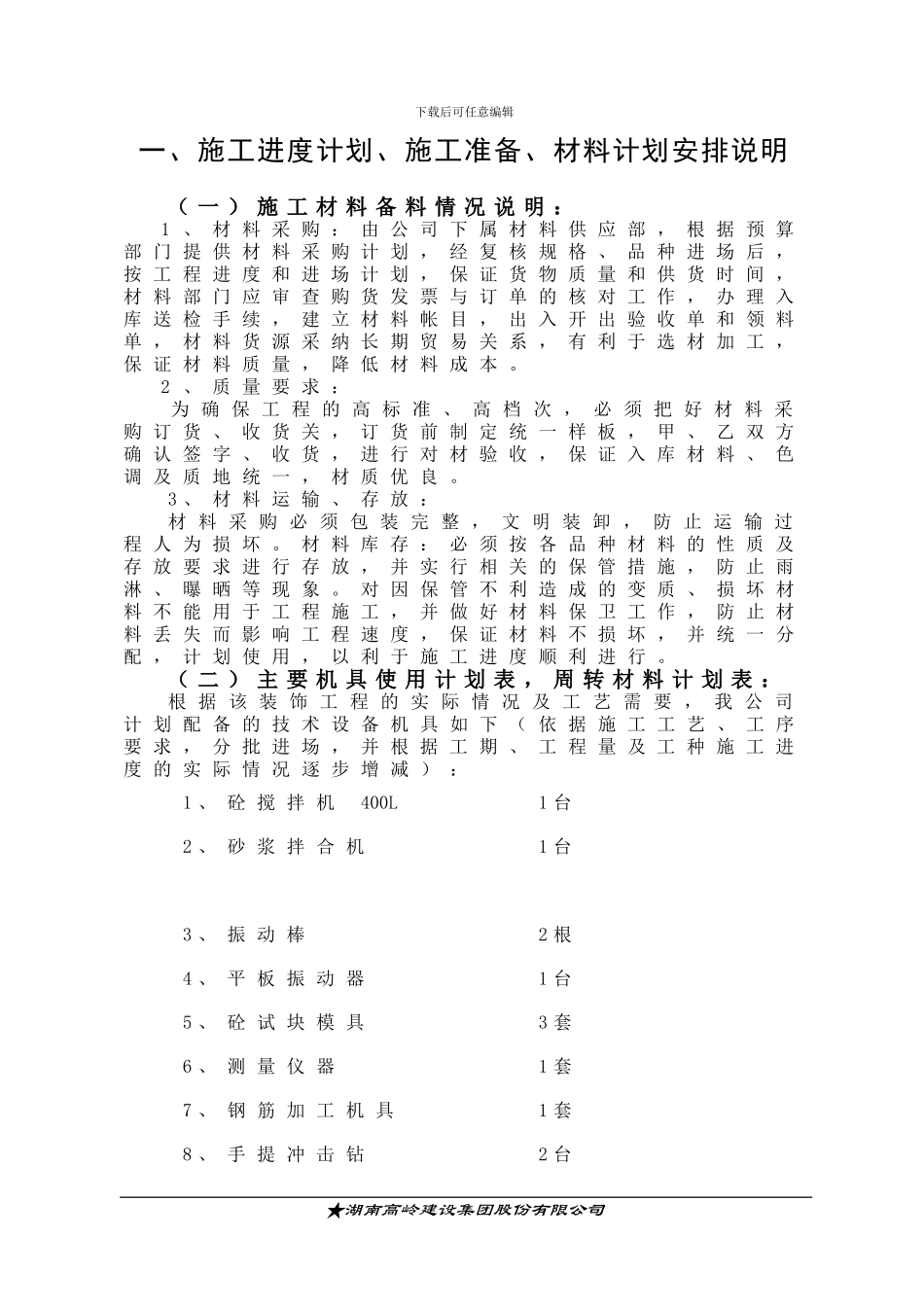 施工方案—水利水电_第3页
