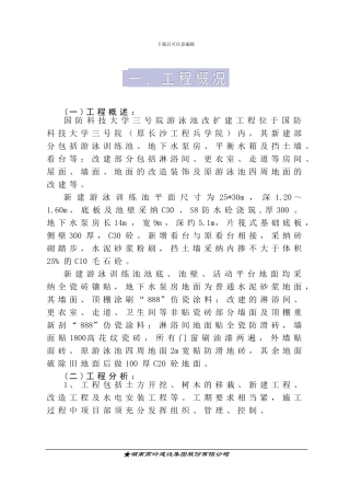 施工方案—科大游泳池