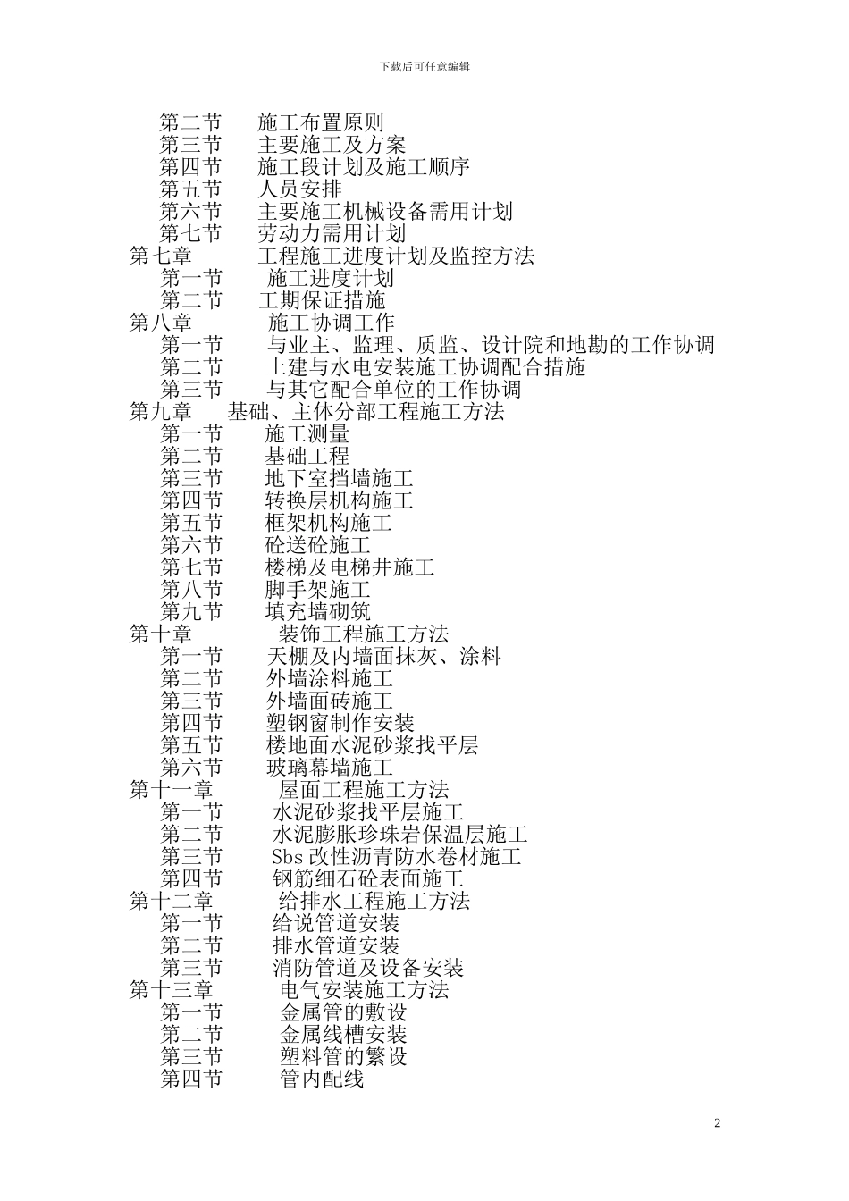 施工方案与施工组织蓝本_第2页