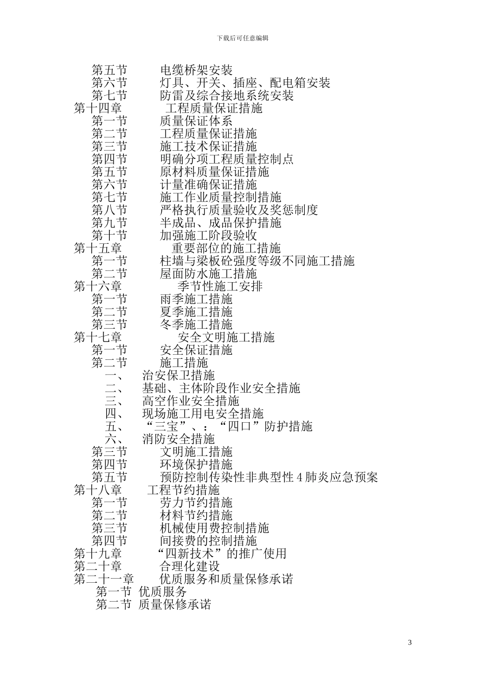 施工方案与施工组织蓝本_第3页