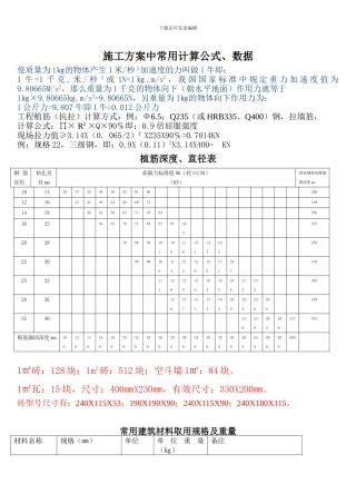 施工方案中常用计算公式