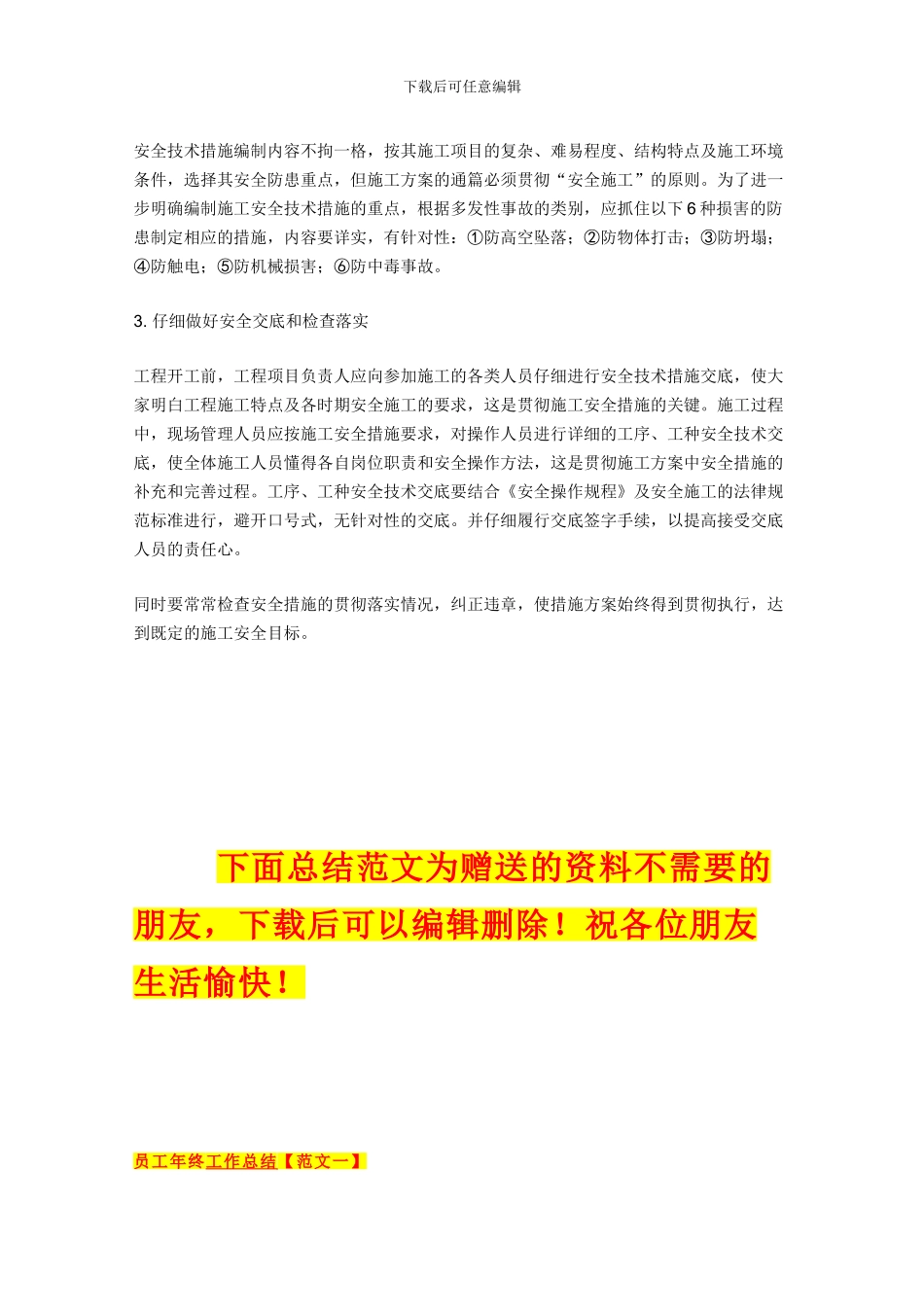 施工方案中安全技术措施的编制_第3页