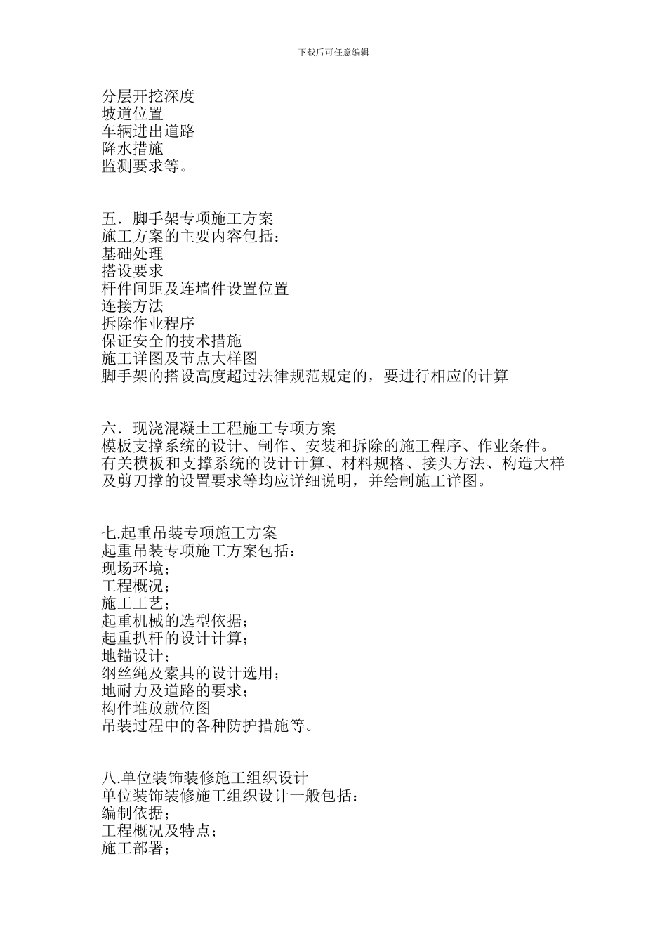 施工方案主要内容_第3页