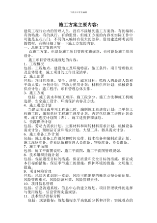 施工方案主要内容