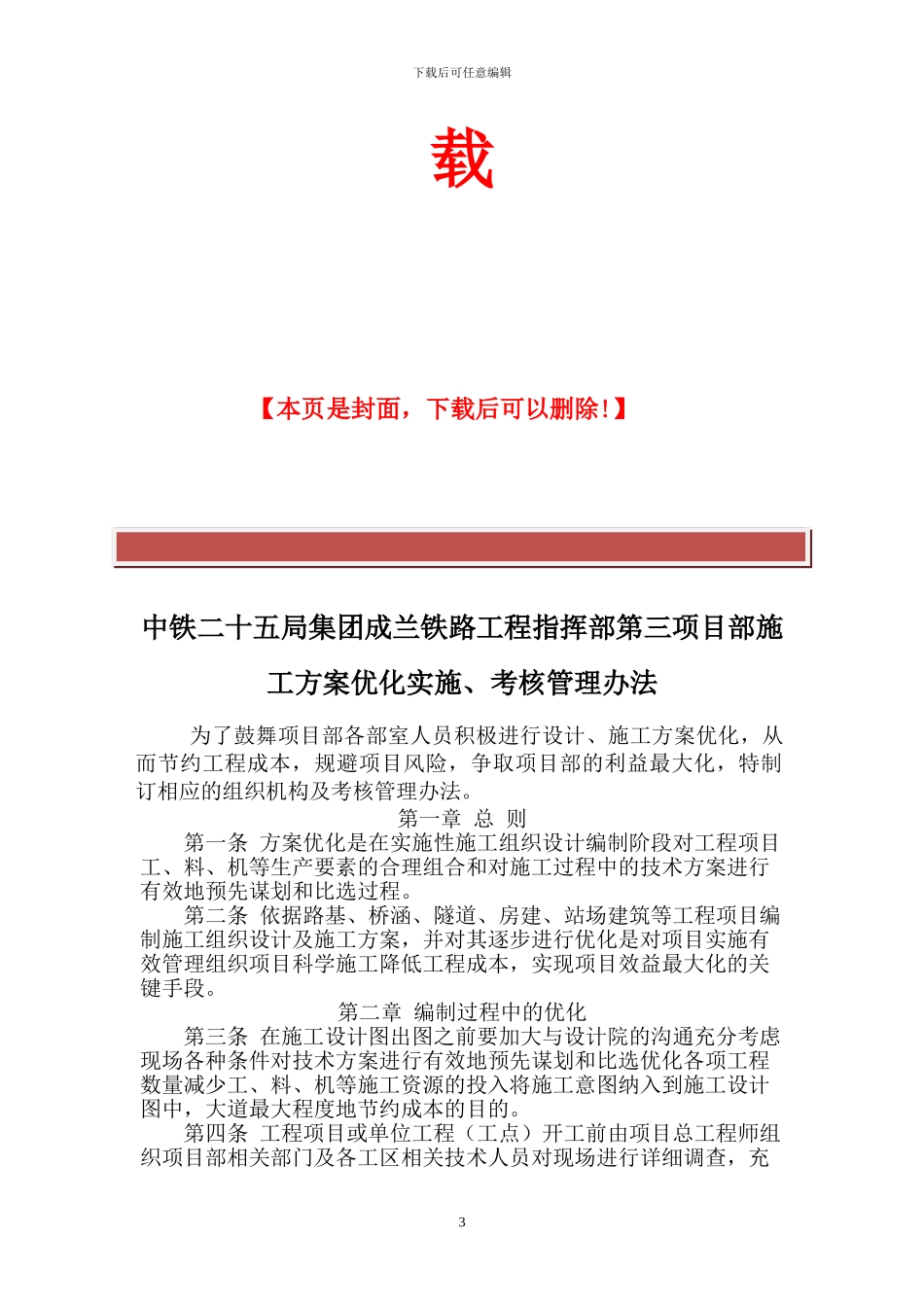 施工方案优化管理办法_第3页