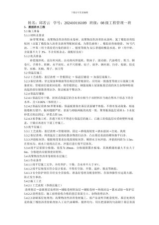 施工方案之屋面防水工程