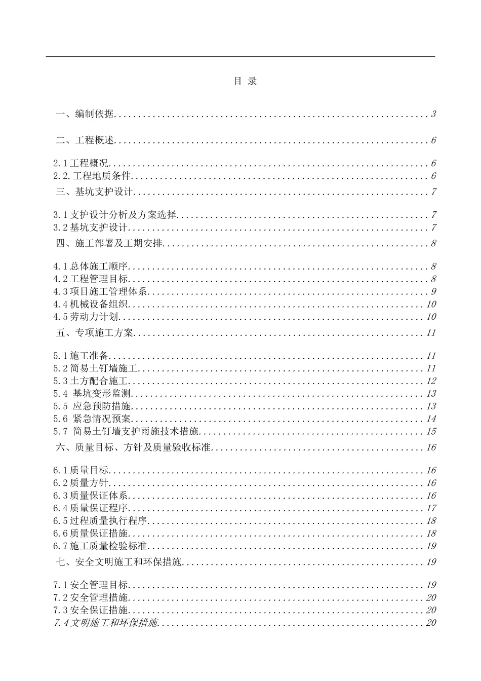 施工方案会所_第1页