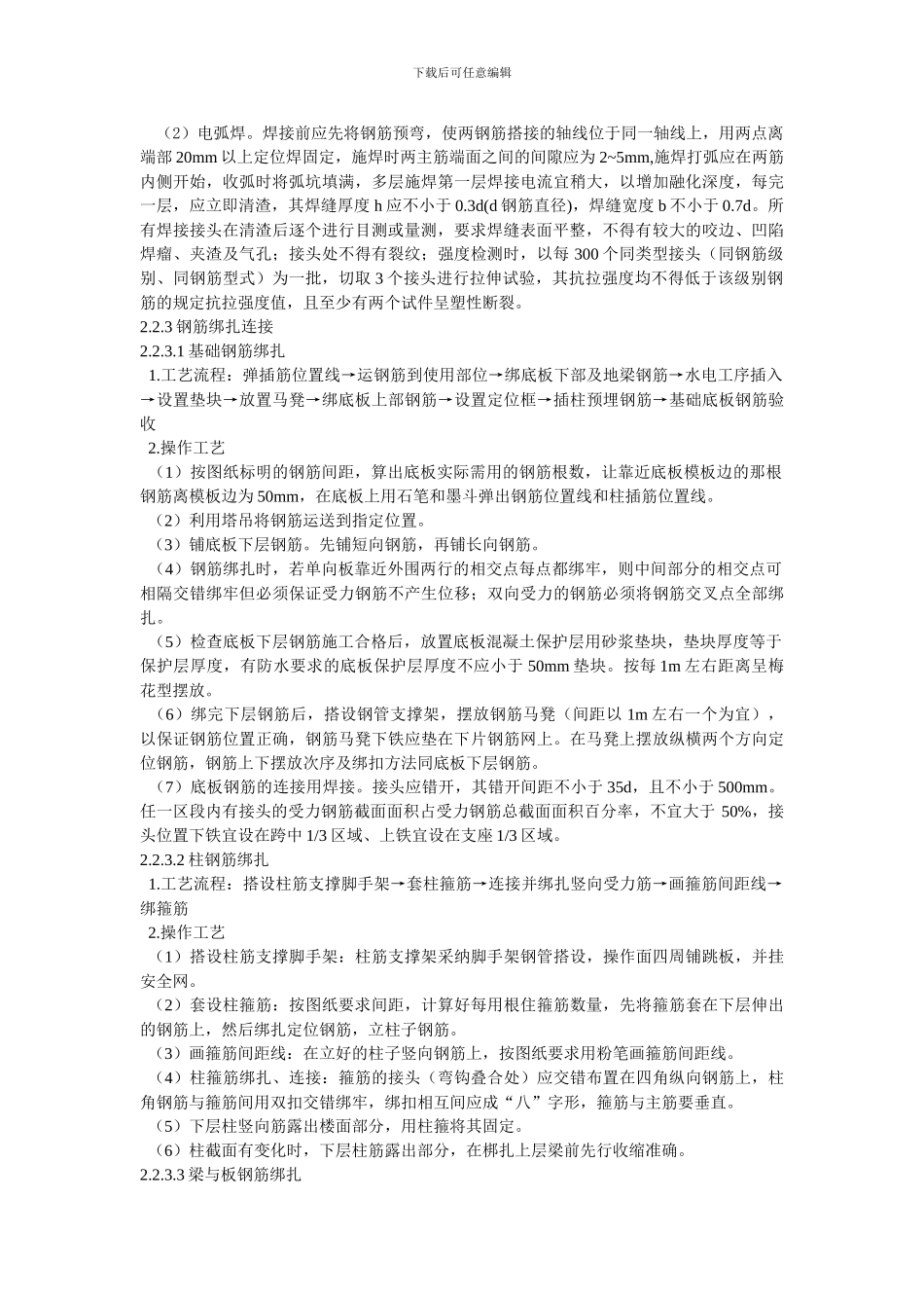 施工方案之钢筋工程_第2页