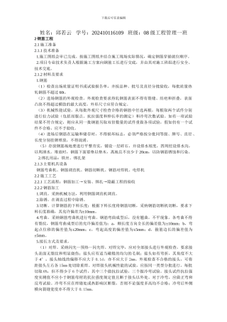 施工方案之钢筋工程