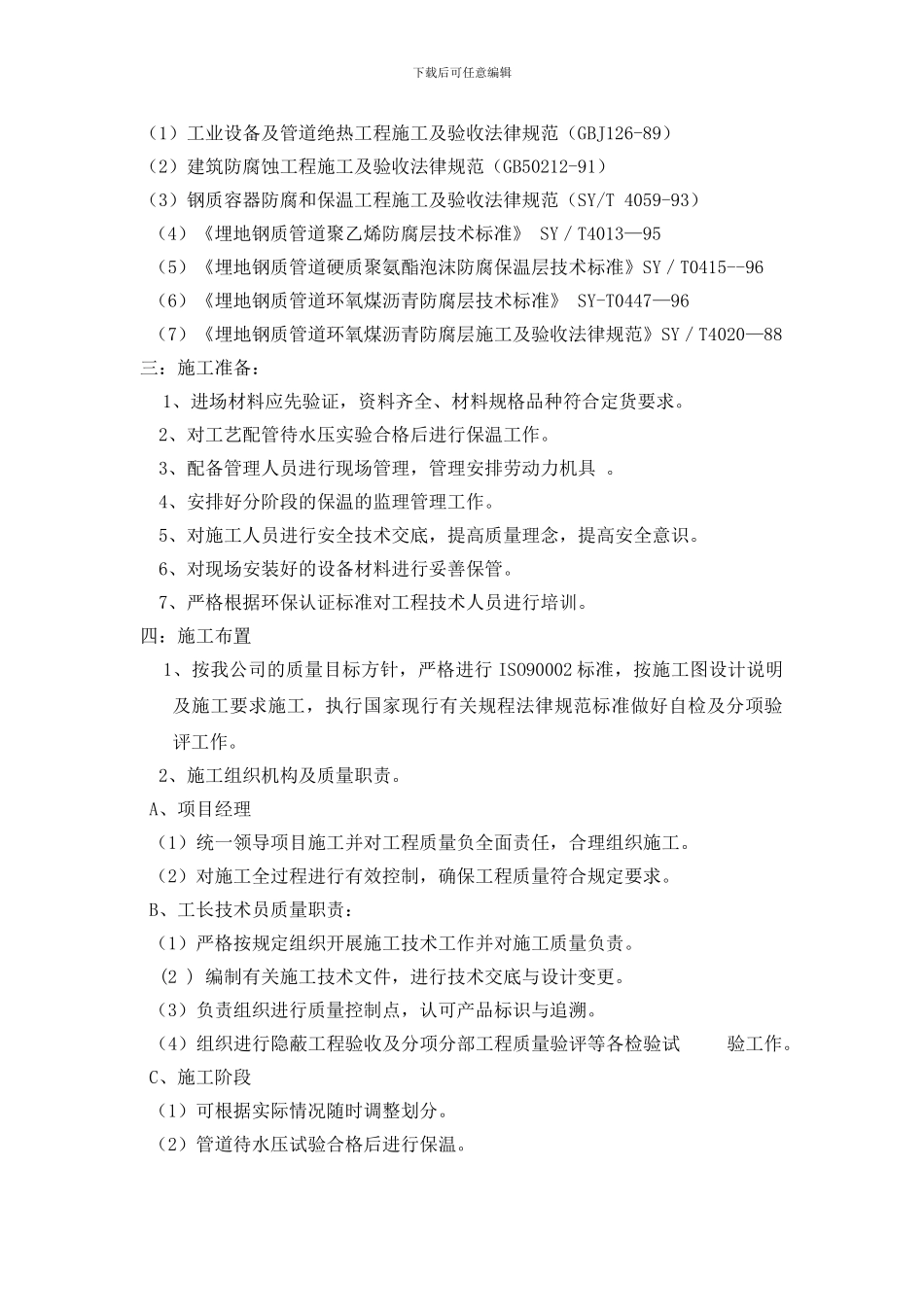 施工方案保温_第2页