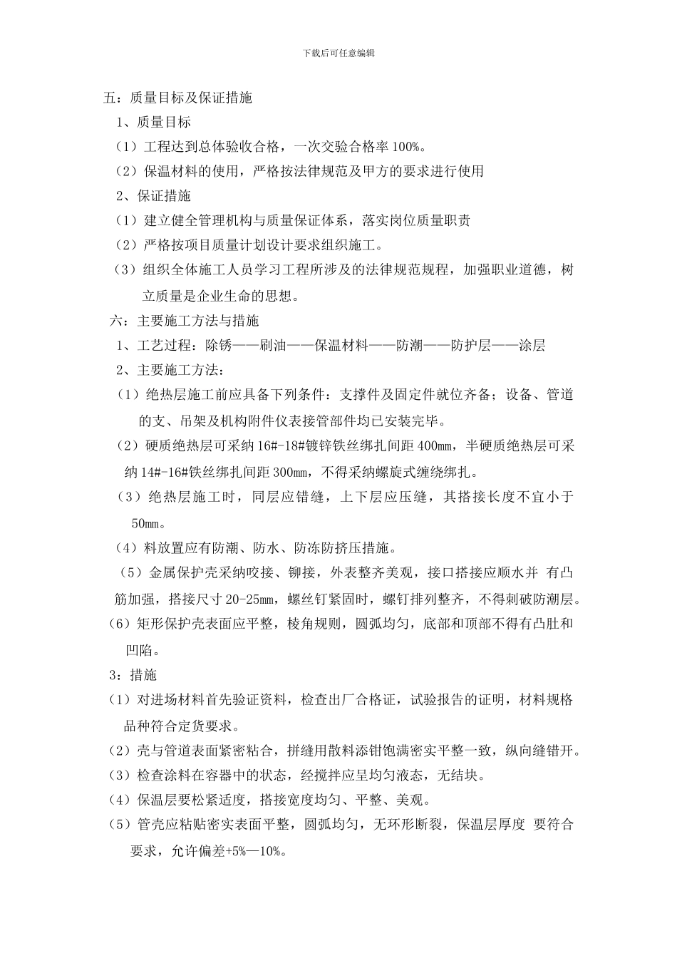 施工方案保温_第3页