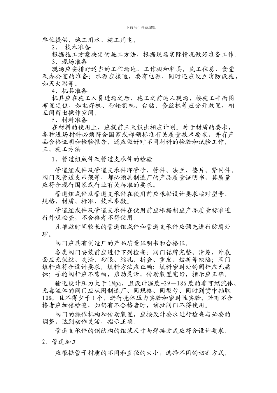 施工方案供暖_第2页