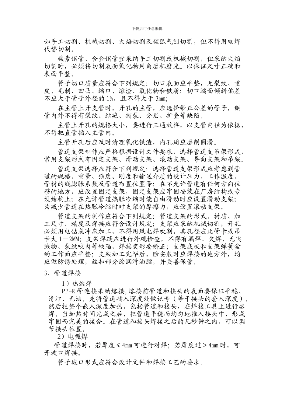 施工方案供暖_第3页
