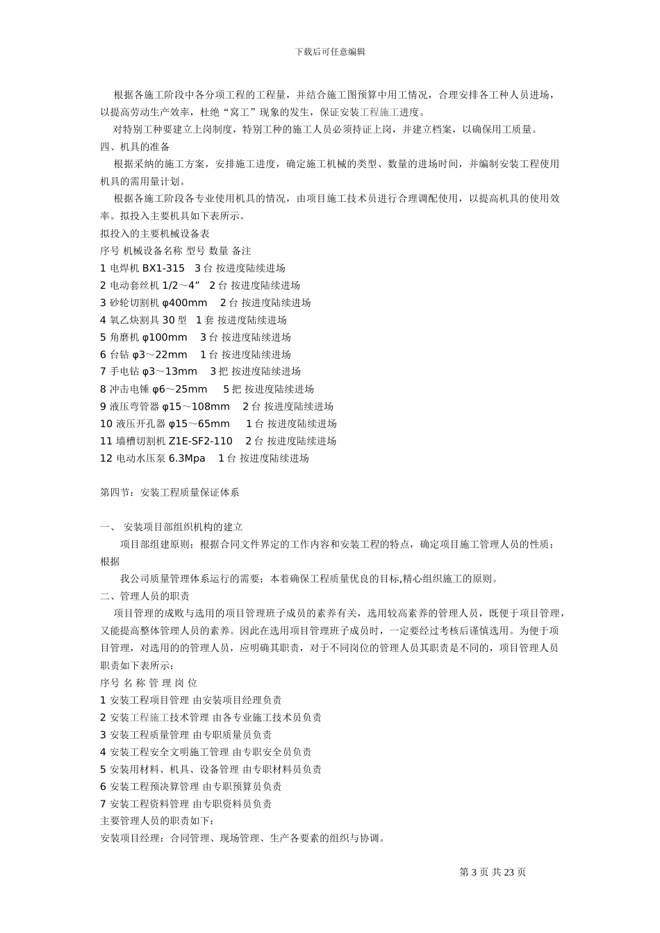施工方案修改_第3页