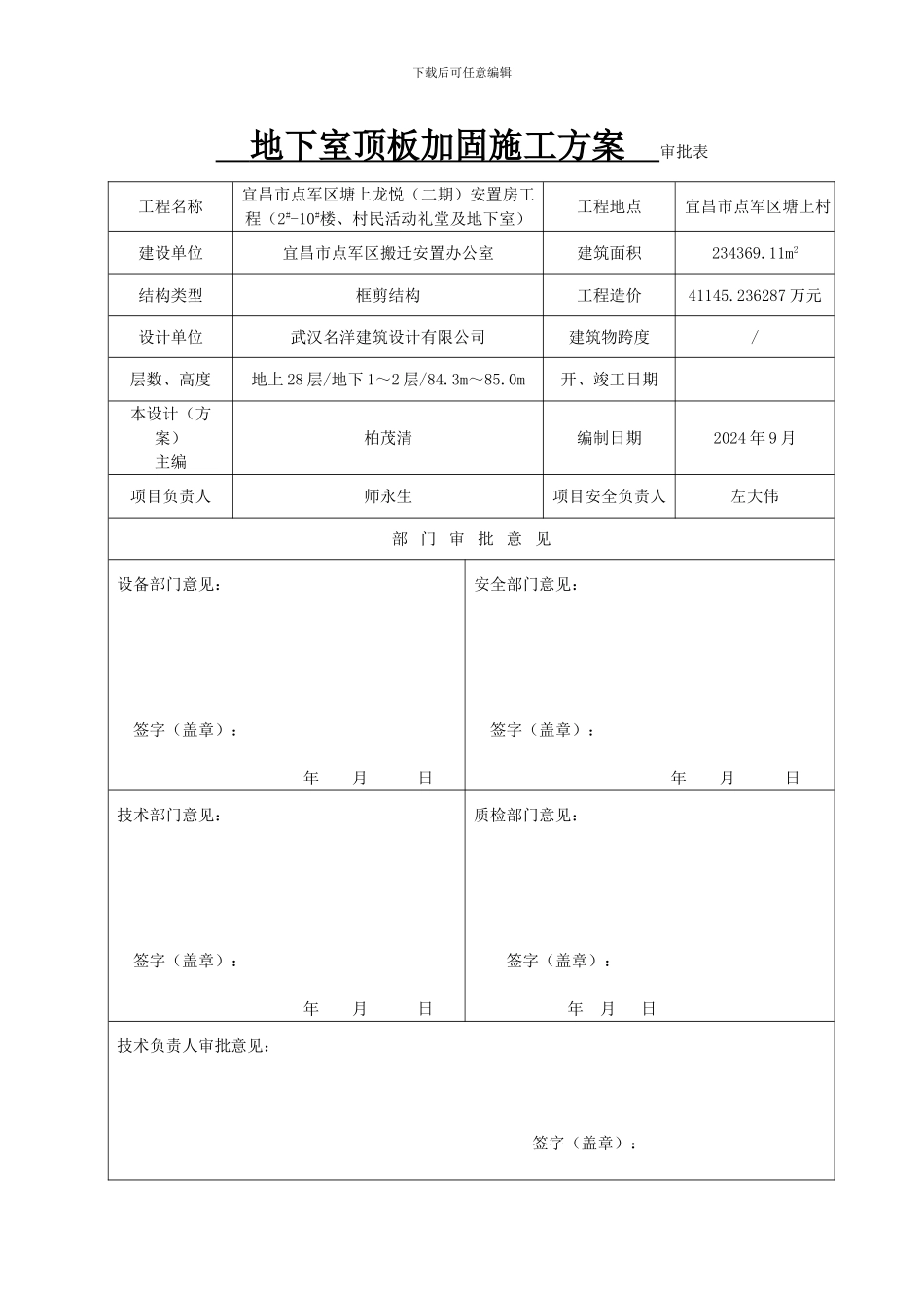 施工方案内审表_第1页