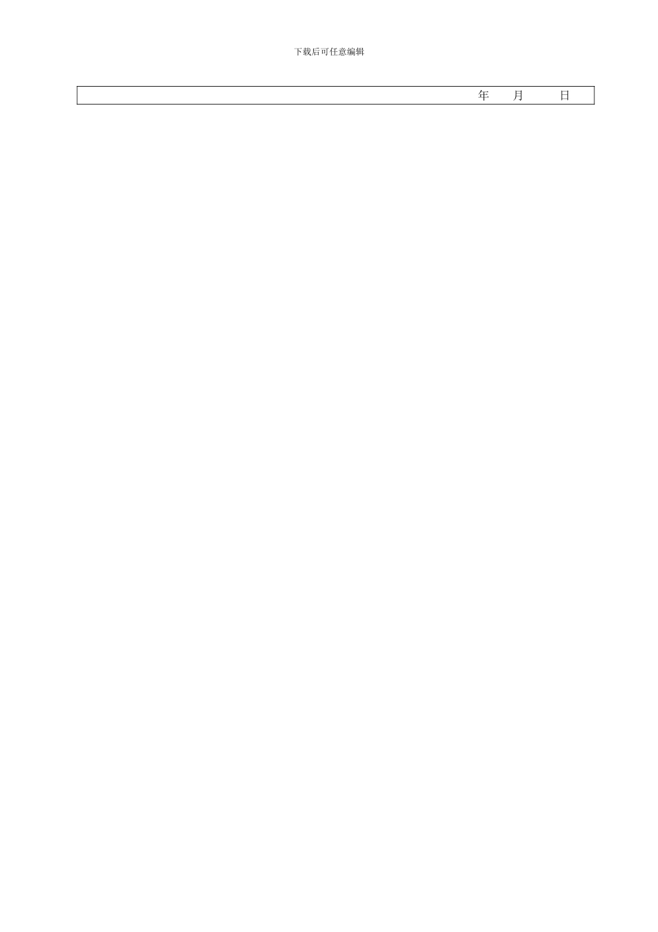 施工方案内审表_第2页