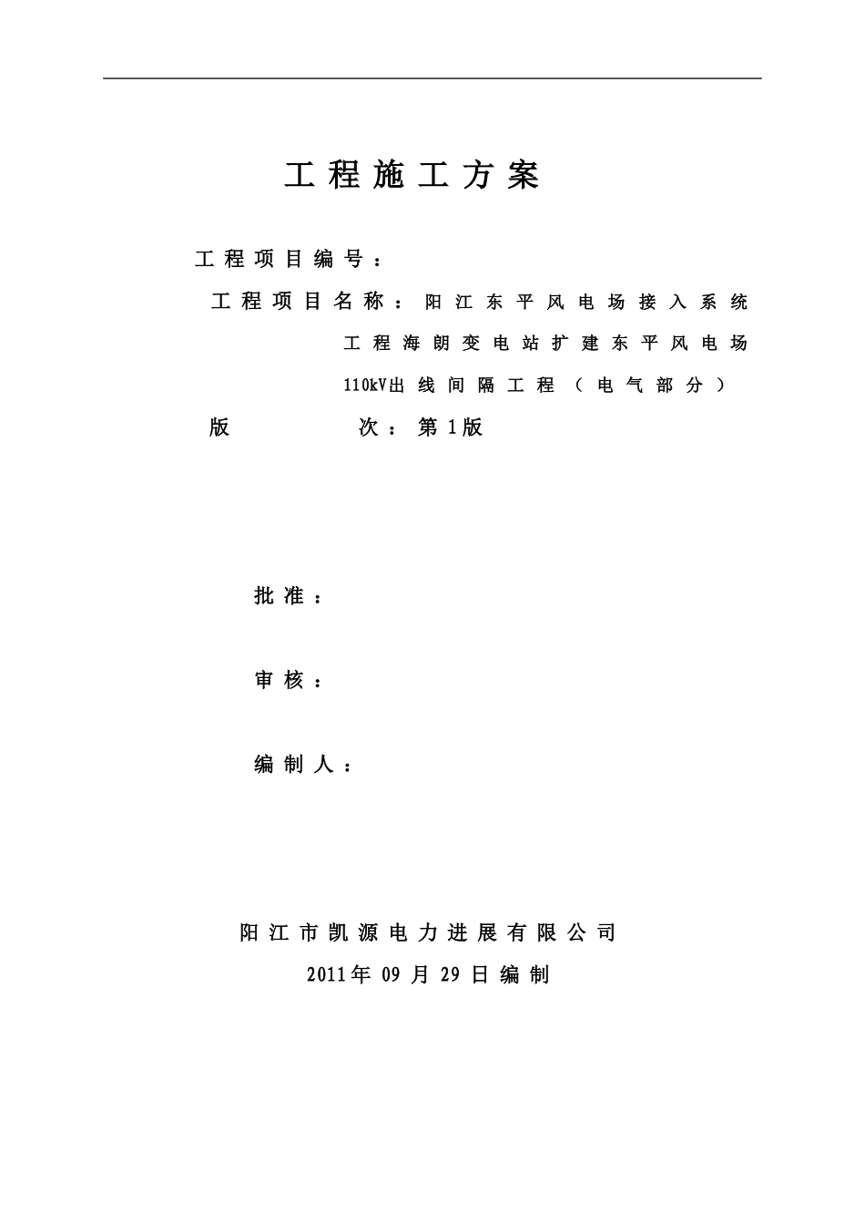 施工方案修改版_第1页