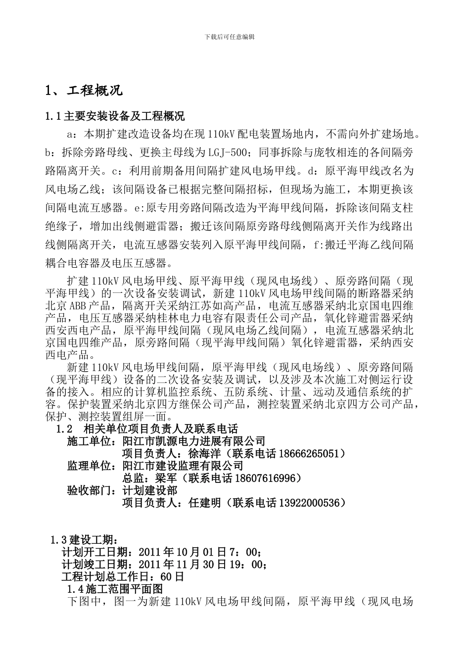 施工方案修改版_第2页