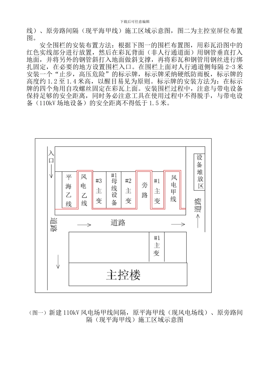 施工方案修改版_第3页
