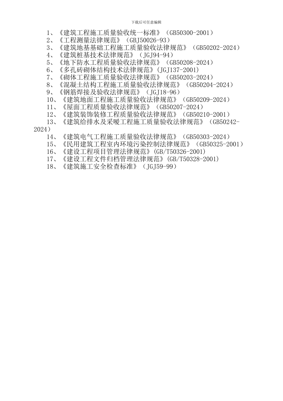 施工方案内容-secret_第2页