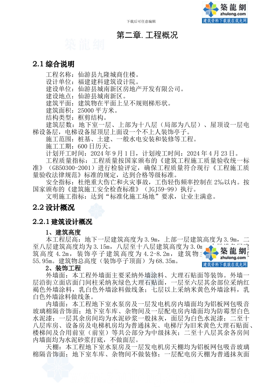 施工方案内容-secret_第3页