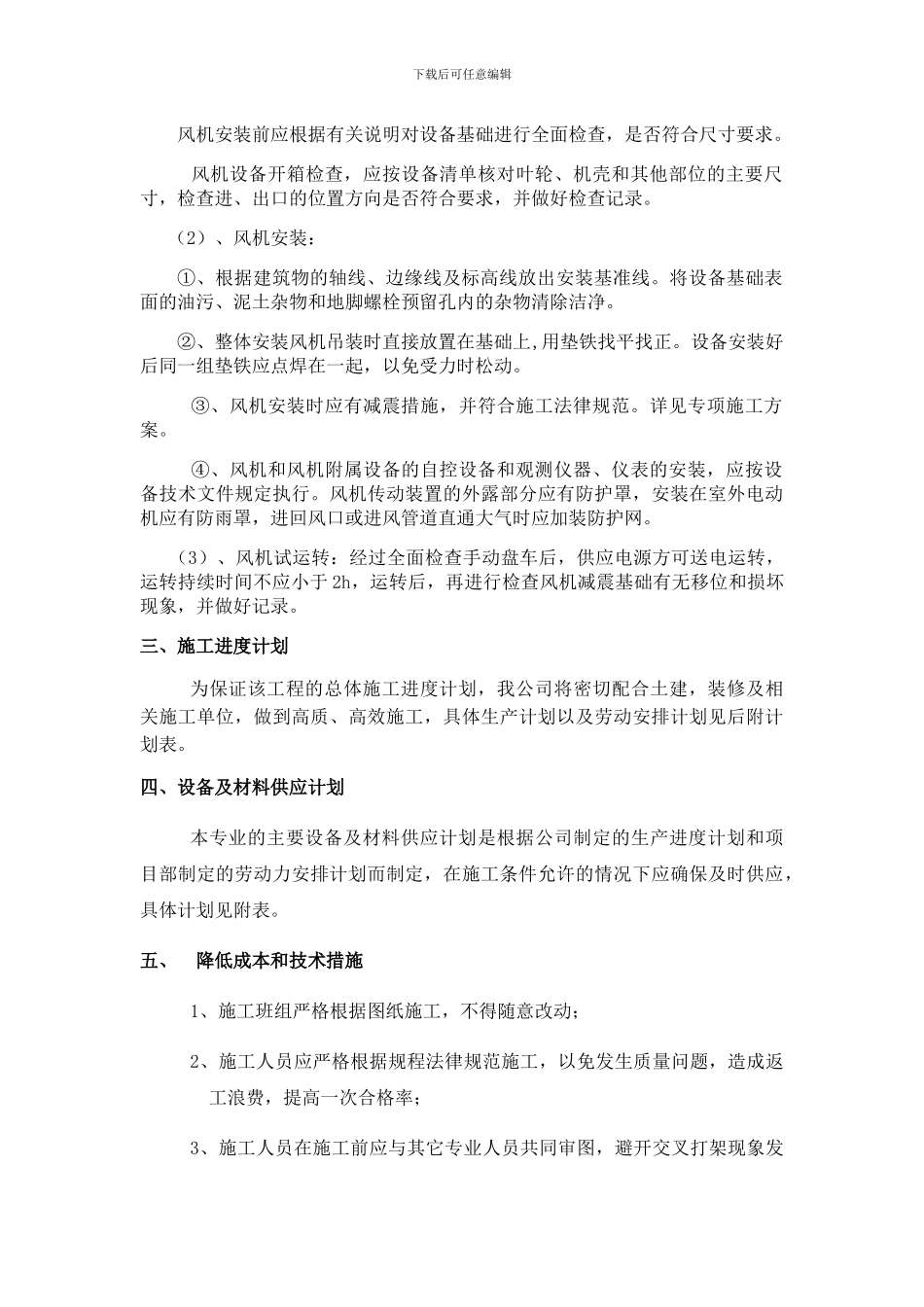 施工方案与售后服务承诺_第3页