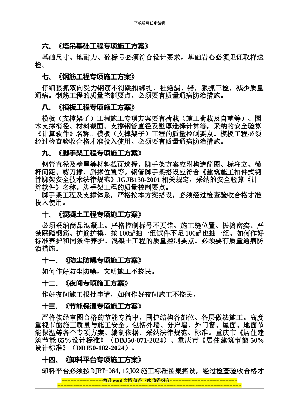 施工方案与专项施工方案编制要点-2_第2页