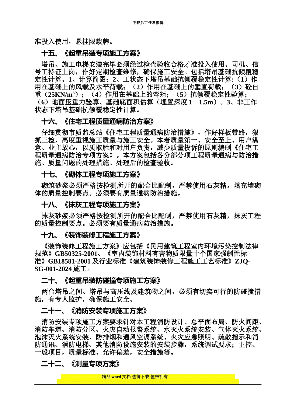 施工方案与专项施工方案编制要点-2_第3页