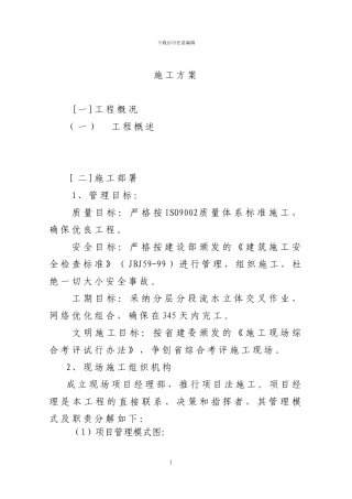 施工方案—锦泰花园