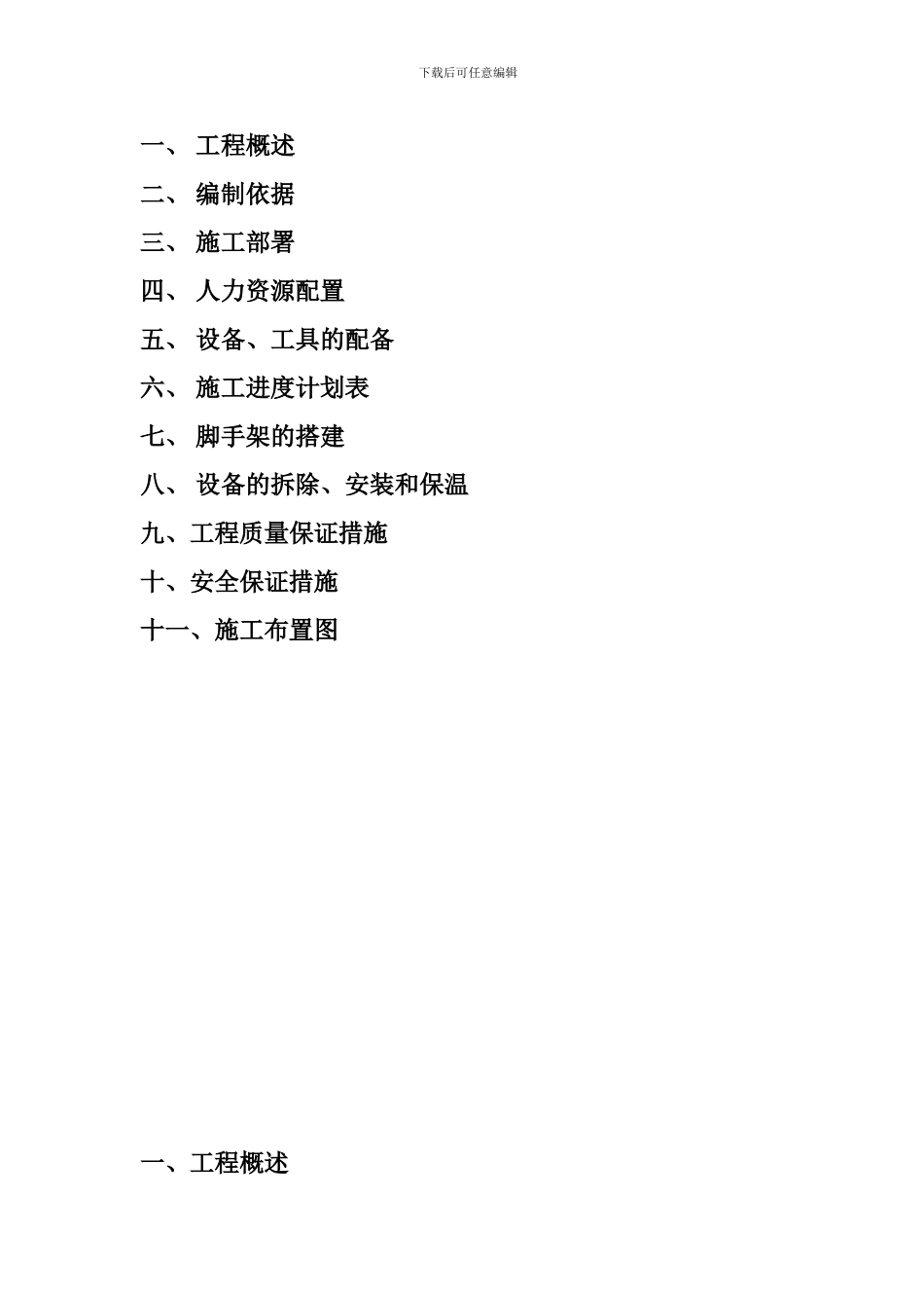 施工方案博-思-格-钢-铁._第2页