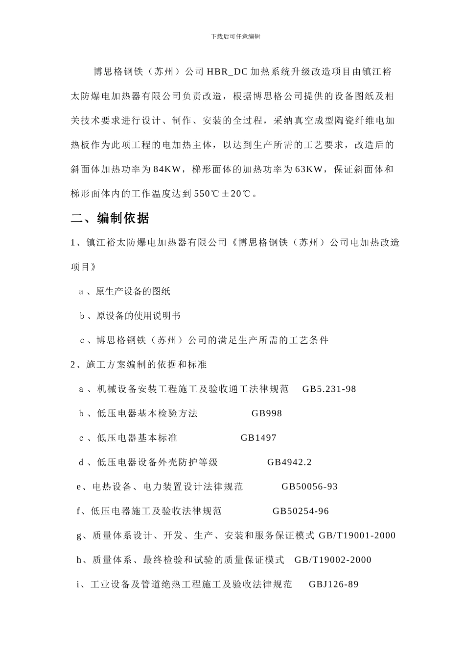 施工方案博-思-格-钢-铁._第3页